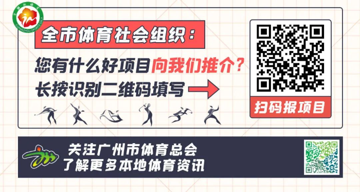 2023年羊城运动汇征集_03.jpg 图片