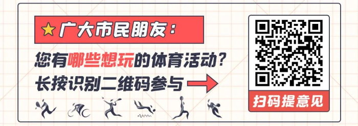 2023年羊城运动汇征集_02.jpg 图片